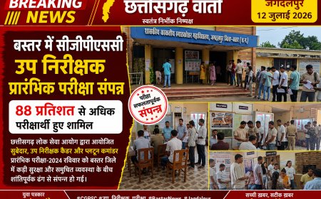 बस्तर में सीजीपीएससी उप निरीक्षक प्रारंभिक परीक्षा संपन्न, 88 प्रतिशत से अधिक परीक्षार्थी हुए शामिल