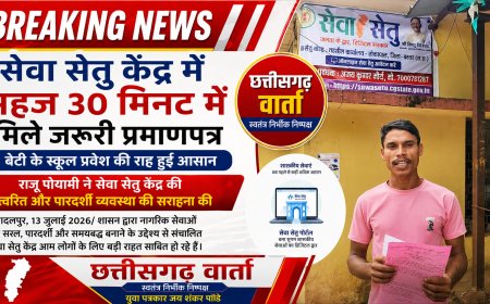 सेवा सेतु केंद्र में महज 30 मिनट में मिले जरूरी प्रमाणपत्र, बेटी के स्कूल प्रवेश की राह हुई आसान