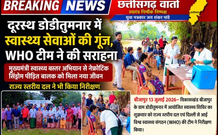 दूरस्थ डोडीतुमनार में स्वास्थ्य सेवाओं की गूंज, WHO टीम ने की सराहना