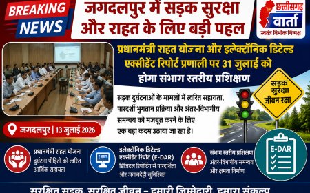 जगदलपुर में सड़क सुरक्षा और राहत के लिए बड़ी पहल, प्रधानमंत्री राहत योजना और इलेक्ट्रॉनिक डिटेल्ड एक्सीडेंट रिपोर्ट प्रणाली पर 31 जुलाई को होगा संभाग स्तरीय प्रशिक्षण