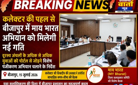 कलेक्टर की पहल से बीजापुर में माय भारत अभियान को मिलेगी नई गति