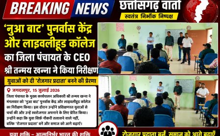 नुआ बाट' पुनर्वास केंद्र और लाइवलीहुड कॉलेज का जिला पंचायत के सीईओ तन्मय खन्ना ने किया निरीक्षण