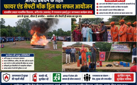 आपदा प्रबंधन के तहत फायर एंड सेफ्टी मॉक ड्रिल का सफल आयोजन