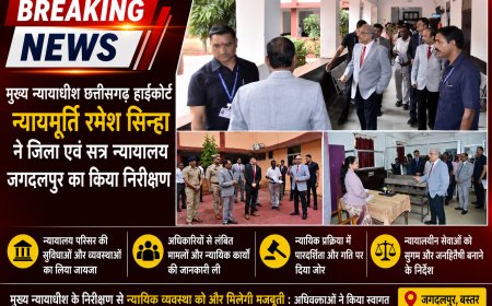 मुख्य न्यायाधीश छत्तीसगढ़ हाईकोर्ट न्यायमूर्ति रमेश सिन्हा ने जिला एवं सत्र न्यायालय जगदलपुर का किया निरीक्षण
