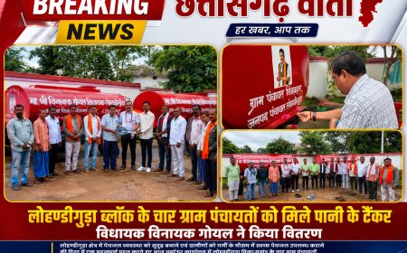 लोहण्डीगुड़ा ब्लॉक के चार ग्राम पंचायतों को मिले पानी के टैंकर, विधायक विनायक गोयल ने किया वितरण!