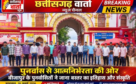 पुनर्वास से आत्मनिर्भरता की ओर बीजापुर के पुर्नवासितों ने जाना बस्तर का इतिहास और संस्कृति