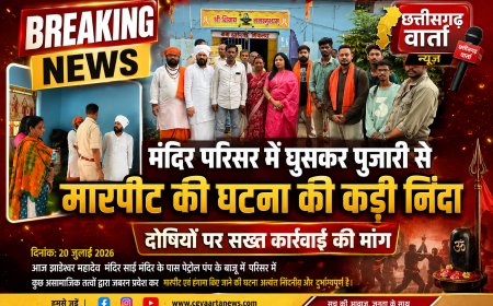 मंदिर परिसर में घुसकर पुजारी से मारपीट की घटना की कड़ी निंदा, दोषियों पर सख्त कार्रवाई की मांग– बजरंग  दल