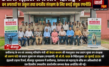छत्तीसगढ़, तेलंगाना और महाराष्ट्र ने वन अपराधों पर अंकुश तथा वन्यजीव संरक्षण के लिए बनाई संयुक्त रणनीति