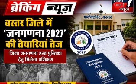 बस्तर जिले में 'जनगणना 2027' की तैयारियां तेज, जिला जनगणना हस्त पुस्तिका हेतु मिलेगा प्रशिक्षण