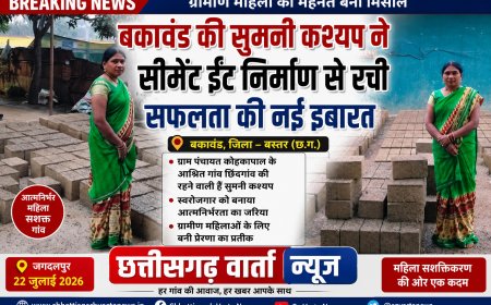 बकावंड की सुमनी कश्यप ने सीमेंट ईंट निर्माण से रची सफलता की नई इबारत