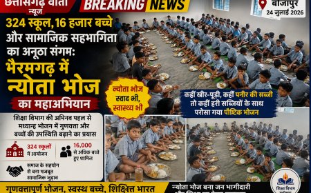 324 स्कूल, 16 हजार बच्चे और सामाजिक सहभागिता का अनूठा संगम: भैरमगढ़ में न्योता भोज का महाअभियान