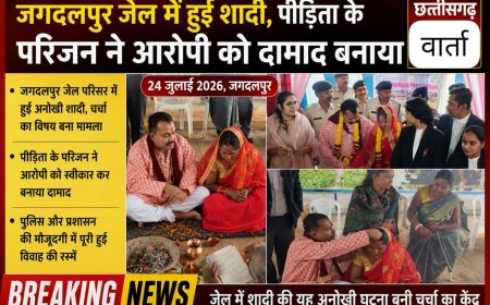 जगदलपुर सेंट्रल जेल में हुई शादी, सजा काट रहा एक कैदी बना दूल्हा।