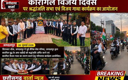 कारगिल विजय दिवस पर श्रद्धांजलि सभा एवं विजय गाथा कार्यक्रम का आयोजन
