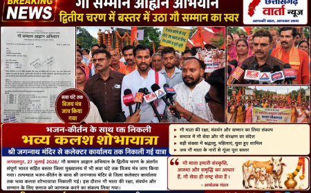 गौ सम्मान आह्वान अभियान के द्वितीय चरण के अंतर्गत संपूर्ण भारत सहित बस्तर जिला मुख्यालय में भी सवा घंटे तक विजय मंत्र जाप किया गया