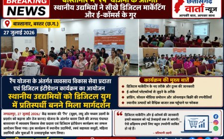 बास्तानार में 'रैंप' योजना के अंतर्गत स्थानीय उद्यमियों ने सीखे डिजिटल मार्केटिंग और ई-कॉमर्स के गुर
