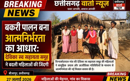 बकरी पालन बना आत्मनिर्भरता का आधारः देविका स्व सहायता समूह ने बदली महिलाओं की जिंदगी