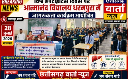 विश्व हेपेटाइटिस दिवस पर आत्मानंद विद्यालय धरमपुरा में जागरूकता कार्यक्रम आयोजित