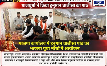 भाजपा प्रदेशाध्यक्ष व विधायक किरण सिंह देव के शीघ्र स्वास्थ्य लाभ की कामना हेतु भाजयुमो ने किया हनुमान चालीसा का पाठ