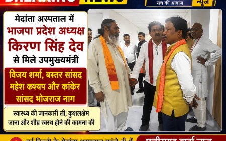 मेदांता अस्पताल में भाजपा प्रदेश अध्यक्ष किरण सिंह देव से मिले उपमुख्यमंत्री विजय शर्मा, बस्तर सांसद महेश कश्यप और कांकेर सांसद भोजराज नाग ने मिलकर उनके स्वास्थ्य की ली जानकारी।