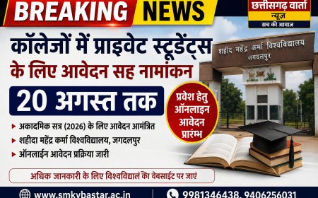 काॅलेजों में प्राइवेट स्टूडेंट्स के लिए आवेदन सह नामांकन 20 अगस्त तक