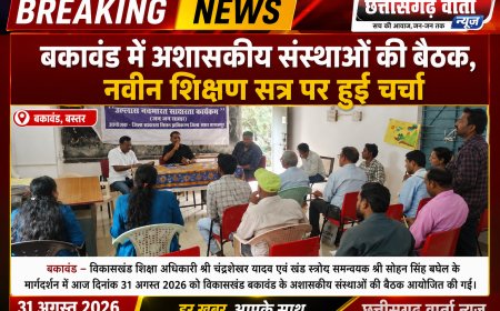 बकावंड में अशासकीय संस्थाओं की बैठक, नवीन शिक्षण सत्र पर हुई चर्चा
