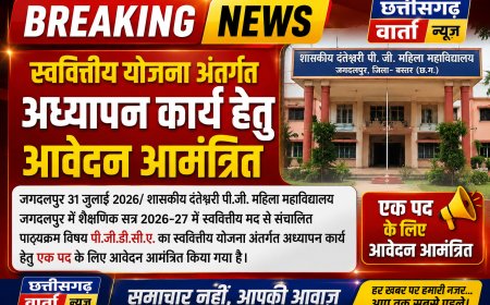 स्ववित्तीय योजना अंतर्गत अध्यापन कार्य हेतु आवेदन आमंत्रित