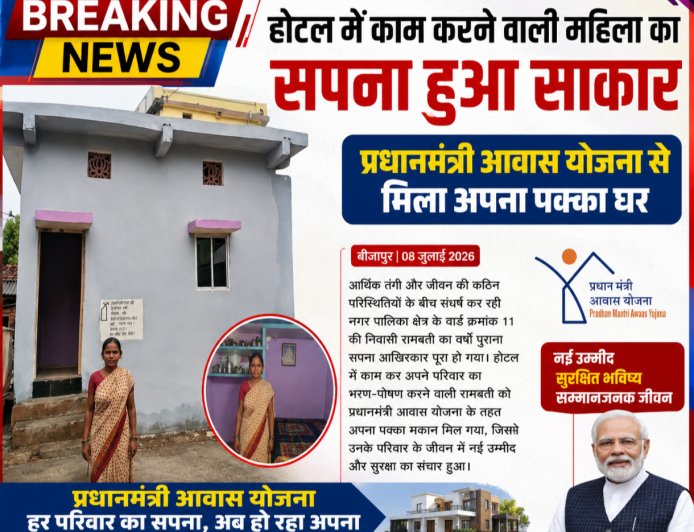 होटल में काम करने वाली महिला का सपना हुआ साकार, प्रधानमंत्री आवास योजना से मिला अपना पक्का घर
