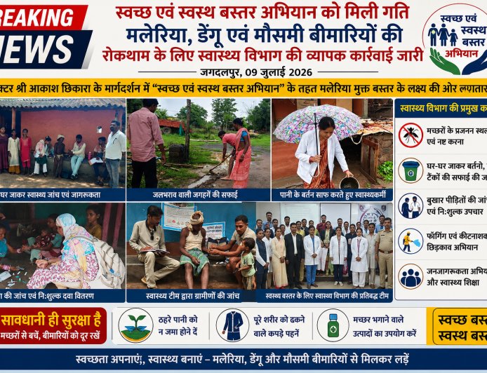 मलेरिया, डेंगू एवं मौसमी बीमारियों की रोकथाम के लिए स्वास्थ्य विभाग की व्यापक कार्रवाई जारी