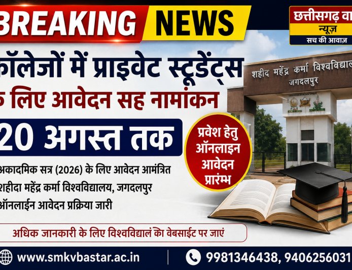 काॅलेजों में प्राइवेट स्टूडेंट्स के लिए आवेदन सह नामांकन 20 अगस्त तक