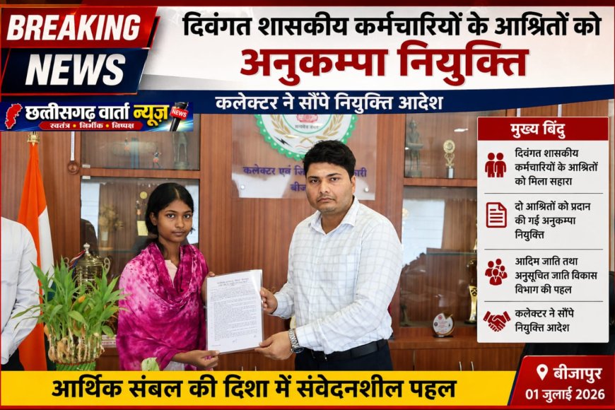 दिवंगत शासकीय कर्मचारियों के आश्रितों को अनुकम्पा नियुक्ति, कलेक्टर ने सौंपे नियुक्ति आदेश