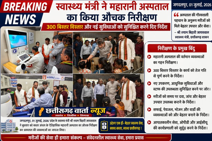 स्वास्थ्य मंत्री ने महारानी अस्पताल का किया औचक निरीक्षण, 300 बिस्तर विस्तार और नई सुविधाओं को सुनिश्चित करने दिए निर्देश