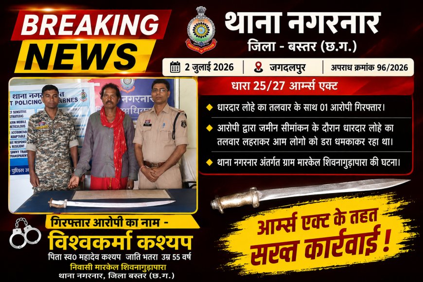 जमीन सीमांकन के दौरान विश्वकर्मा कश्यप ने धारदार लोहे का तलवार लहराकर लोगों को डरा धमका रहा था