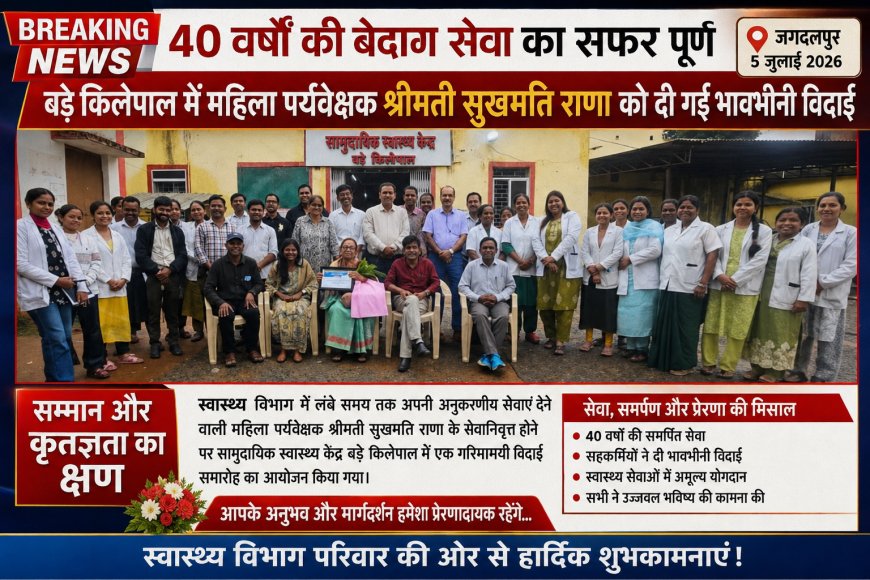 बड़े किलेपाल में महिला पर्यवेक्षक श्रीमती सुखमति राणा को दी गई भावभीनी विदाई