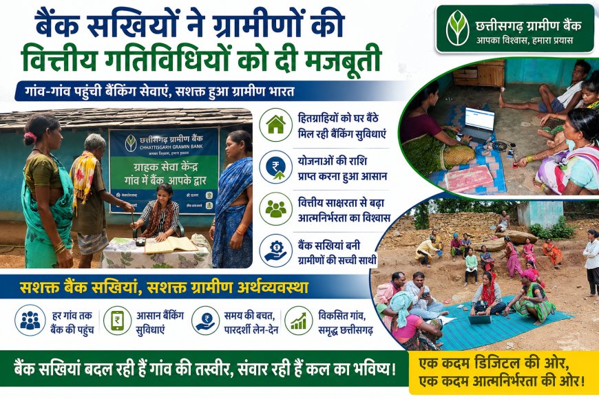 हितग्राहियों को घर बैठे मिल रही बैंकिंग सुविधाएं, योजनाओं की राशि प्राप्त करना हुआ आसान