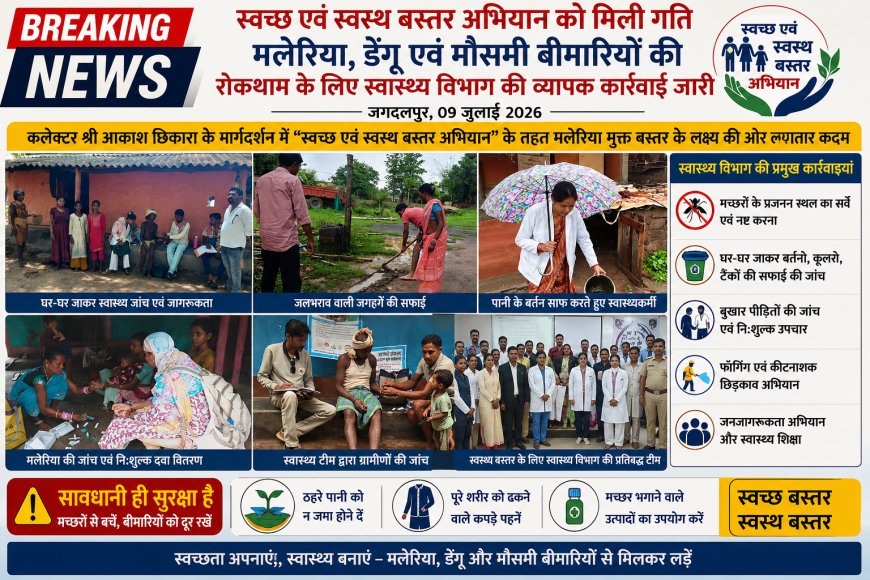 मलेरिया, डेंगू एवं मौसमी बीमारियों की रोकथाम के लिए स्वास्थ्य विभाग की व्यापक कार्रवाई जारी