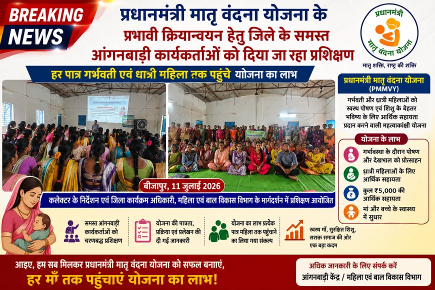 प्रधानमंत्री मातृ वंदना योजना के प्रभावी क्रियान्वयन हेतु जिले के समस्त आंगनबाड़ी कार्यकर्ताओं को दिया जा रहा प्रशिक्षण