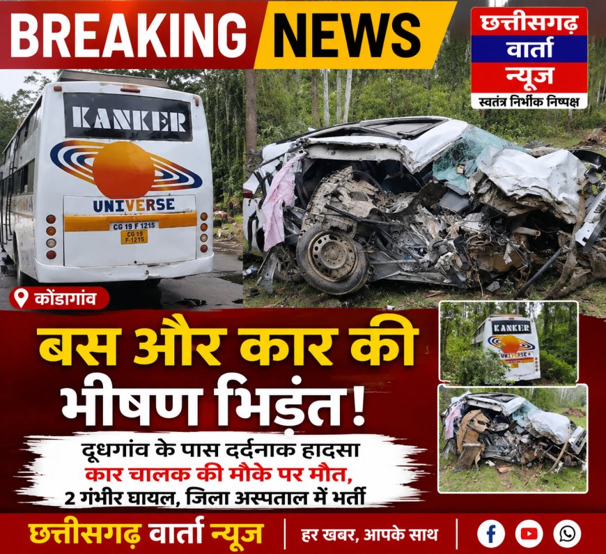 राष्ट्रीय राजमार्ग – 30 पर बस और कार की भीषण भिड़ंत दर्दनाक सड़क हादसा हुआ।