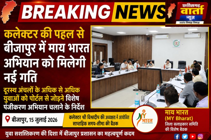 कलेक्टर की पहल से बीजापुर में माय भारत अभियान को मिलेगी नई गति