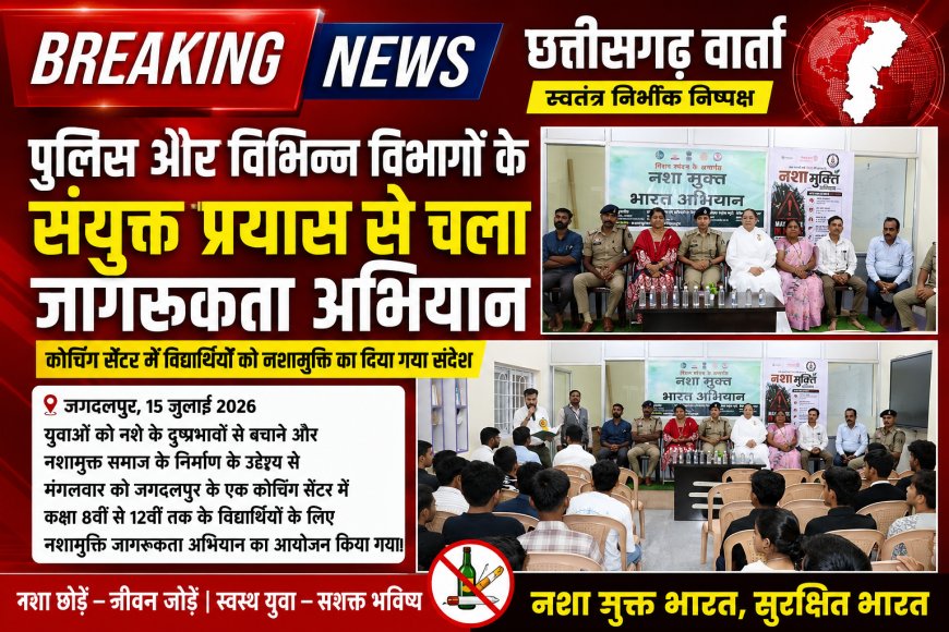 पुलिस और विभिन्न विभागों के संयुक्त प्रयास से चला जागरूकता अभियान