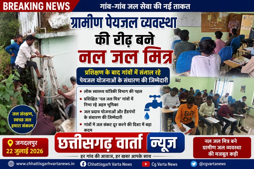 ग्रामीण पेयजल व्यवस्था की रीढ़ बने  नल जल मित्र, प्रशिक्षण के बाद गांवों में संभाल रहे पेयजल योजनाओं के संधारण की जिम्मेदारी