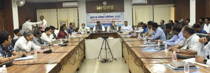 सूचना के अधिकार अधिनियम के प्रभावी क्रियान्वयन पर संभाग स्तरीय प्रशिक्षण सह कार्यशाला आयोजित