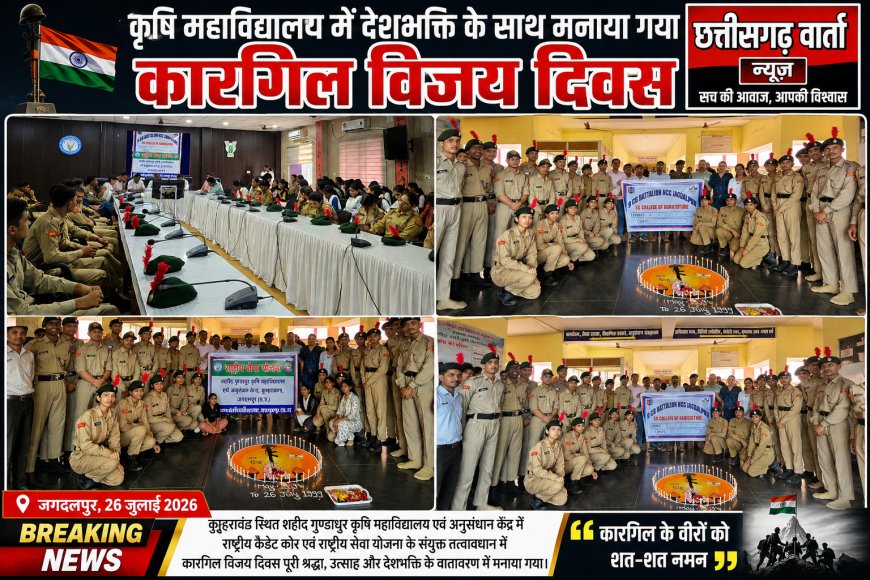 कृषि महाविद्यालय में देशभक्ति के साथ मनाया गया कारगिल विजय दिवस