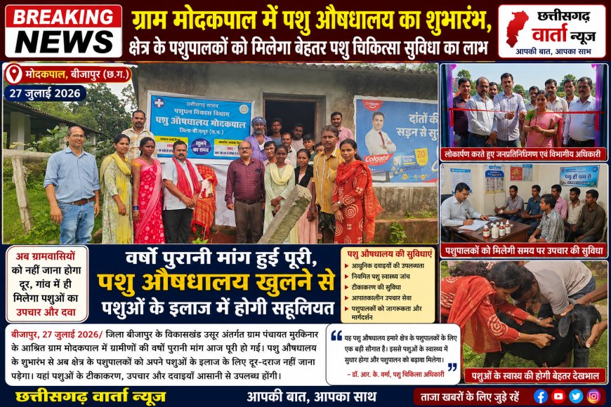 ग्राम मोदकपाल में पशु औषधालय का शुभारंभ, क्षेत्र के पशुपालकों को मिलेगा बेहतर पशु चिकित्सा सुविधा का लाभ