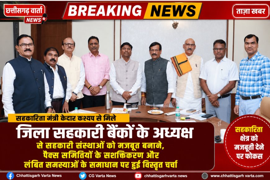 सहकारी संस्थाओं को मजबूत बनाने, पैक्स समितियों के सशक्तिकरण और लंबित समस्याओं के समाधान पर हुई विस्तृत चर्चा