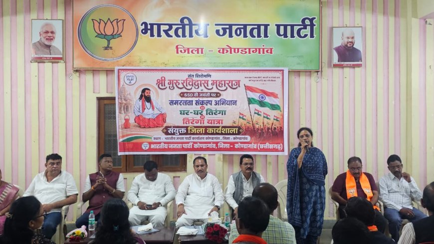 संत रविदास महाराज की 650वीं जयंती पर भाजपा की संयुक्त जिला कार्यशाला आयोजित, समरसता अभियान और तिरंगा यात्रा की बनी रूपरेखा