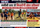 जमीनी स्तर से निखरेंगी खेल प्रतिभाएं, सरकार ने तैयार किया ग्रासरूट टैलेंट आइडेंटिफिकेशन का मास्टर प्लान