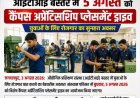 आईटीआई बस्तर में 5 अगस्त को कैंपस अप्रेंटिसशिप प्लेसमेंट ड्राइव, युवाओं के लिए रोजगार का सुनहरा अवसर