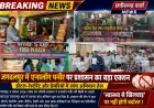 जगदलपुर में एनालॉग पनीर पर प्रशासन का बड़ा एक्शन, होटल-रेस्टोरेंट और डेयरियों में जांच अभियान तेज।