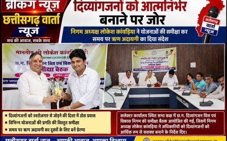 दिव्यांगजनों को आत्मनिर्भर बनाने पर जोर: निगम अध्यक्ष लोकेश कांवड़िया ने योजनाओं की समीक्षा कर समय पर ऋण अदायगी का दिया संदेश