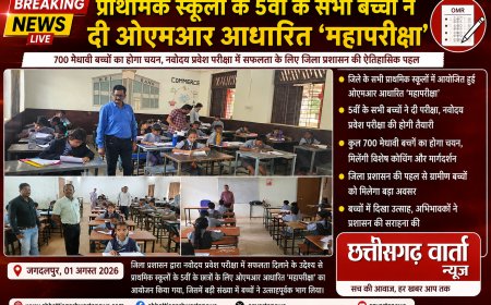 प्राथमिक स्कूलों के 5वीं के सभी बच्चों ने दी ओएमआर आधारित ‘महापरीक्षा